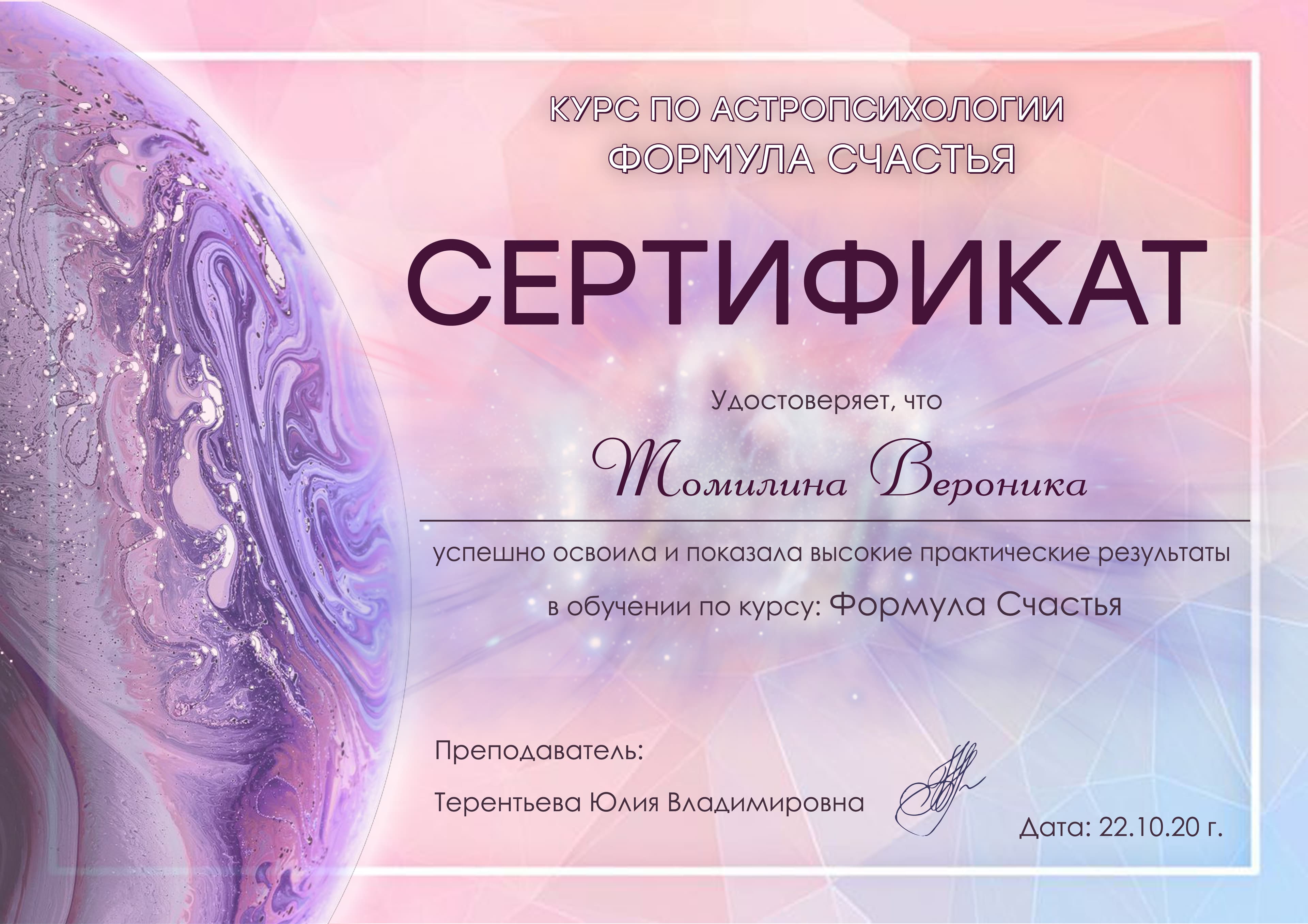 Астропсихология — Формула Счастья