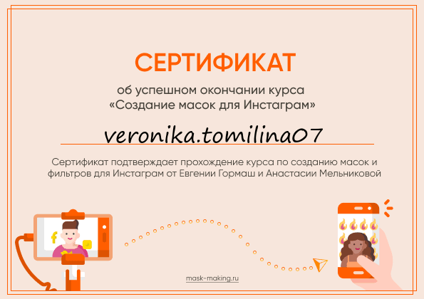 Создание масок для Instagram