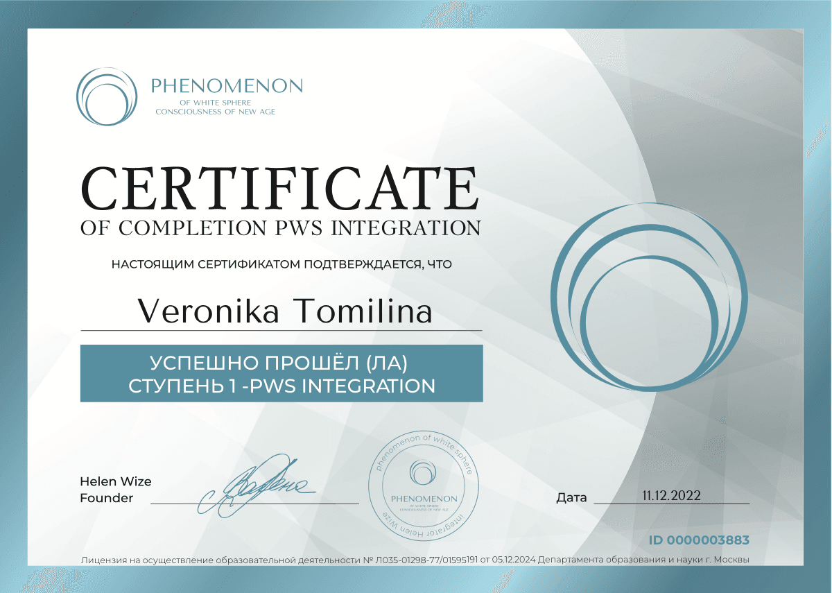 PWS Integration, ступень 1