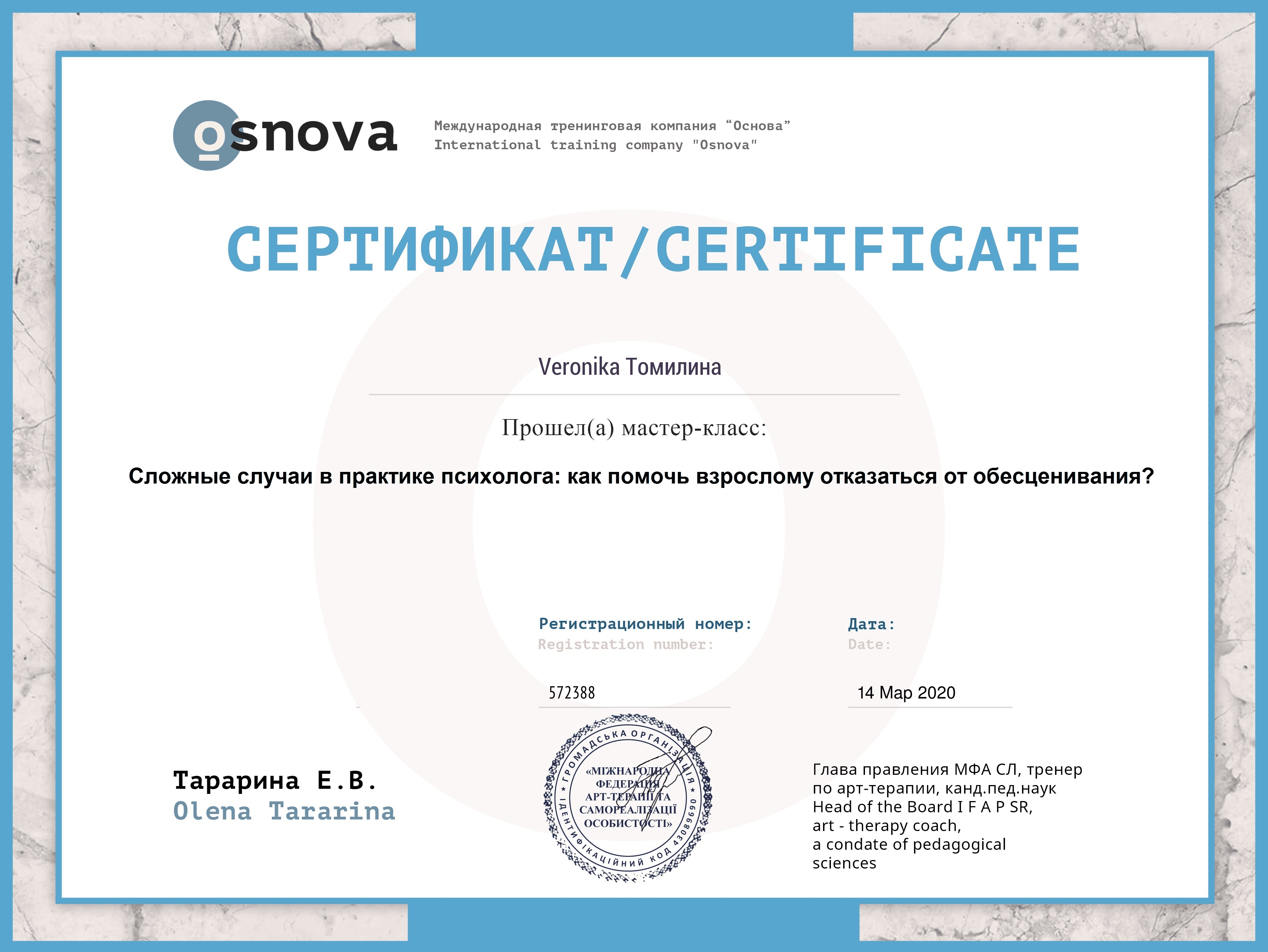 Мастер-класс: практика психолога