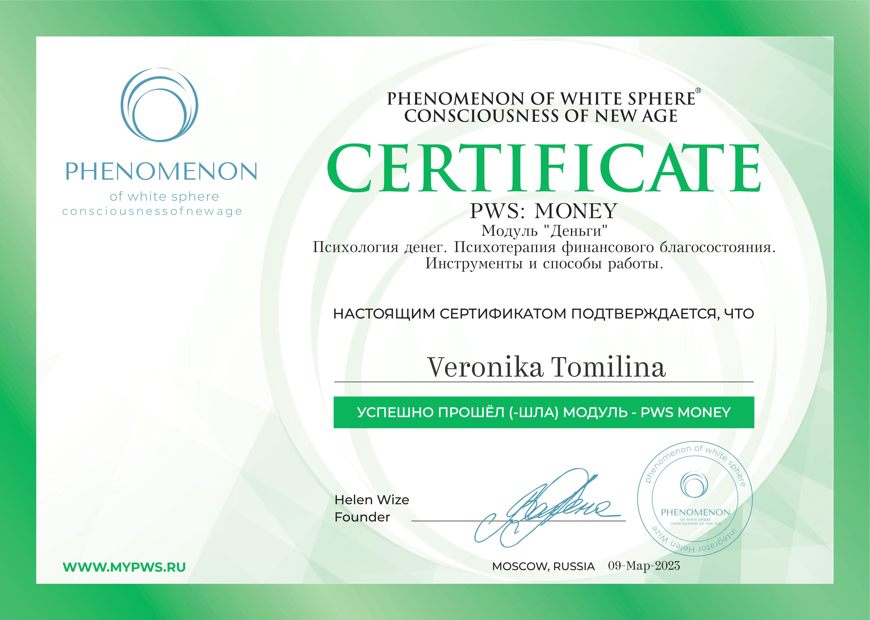 PWS: Психология денег